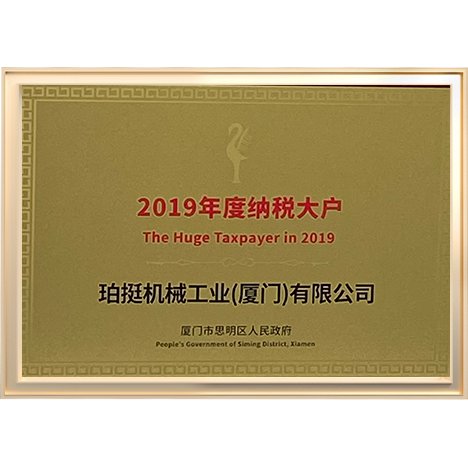 2019年度纳税大户